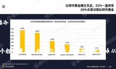 如何安全地将比特币从热钱包转移到冷钱包关键