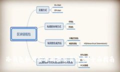 冷钱包如何安全删除交易记录？全面指南