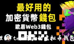   如何识别和管理以“tm”开头的虚拟币钱包地址