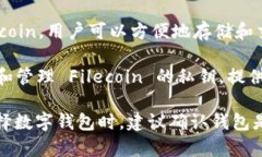 要提到的数字钱包中有 FIL（Filecoin）币的，以下