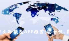 2023年最佳中文冷钱包APP推荐：安全性、易用性全