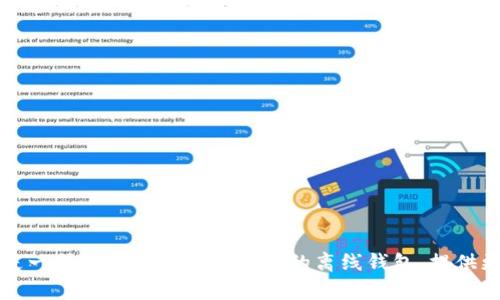 冷钱包的英语名称是“Cold Wallet”。它是一种用于存储加密货币的离线钱包，提供更高的安全性，防止黑客攻击和在线盗窃。