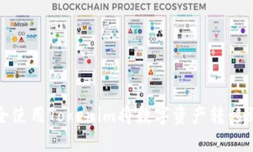 如何安全使用Tokenim将数字资产转移到冷钱包