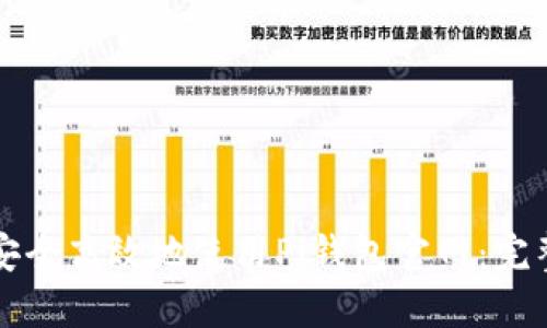 如何安全高效地使用Pi钱包官网：完整指南