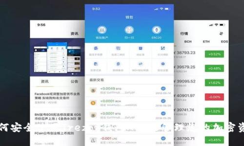 如何安全使用Trezor钱包APP来管理您的加密资产