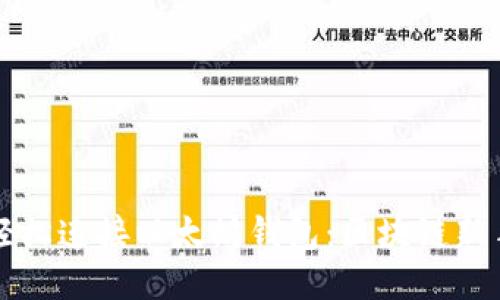 如何轻松连接以太坊钱包：区块链新手指南