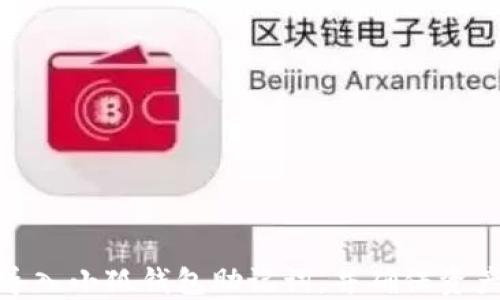 
如何导入小狐钱包助记词，并确保资产安全