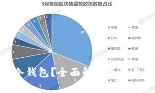 哪些App支持冷钱包？全面解析冷钱包App选择指南