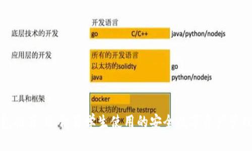 冷钱包推荐：适合男学生使用的安全数字资产管理方案