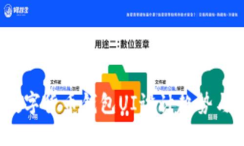 2023年数字货币钱包UI设计趋势与实用指南