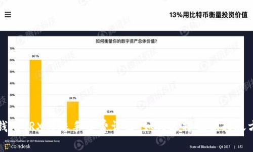 冷钱包TRX转账手续费详解：如何选择最优转账方式