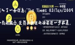 区块链技术的起源可以追溯到2008年，具体来说，