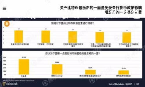 数学货币冷钱包是指一种用于存储加密货币的安全设备或软件，它与互联网没有直接连接，从而降低了被黑客攻击的风险。这种冷钱包通常被用于长期存储加密货币，而热钱包则是常用于频繁交易的在线钱包。数学货币的概念涉及通过数学原理来确保货币网络的安全性和完整性，冷钱包在这一过程中扮演着重要的角色。

以下是更详细的内容结构及相关问题的介绍：

### 数学货币冷钱包的全面解析