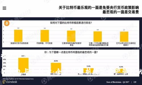 以下是您请求的信息： 

区块链钱包与支付宝：全方位解析数字资产管理的未来