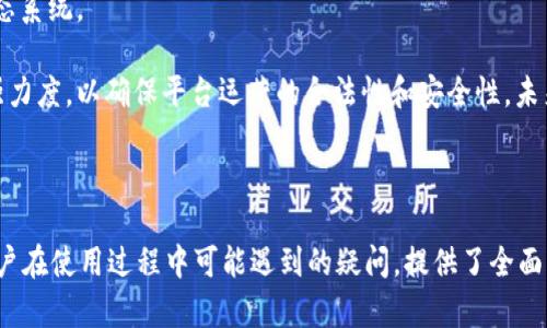   OKEx交易所：全面解析数字货币交易平台的功能与优势 / 

 guanjianci OKEx, 数字货币交易所, 区块链, 加密货币 /guanjianci 

## 内容主体大纲

1. 引言
   - 什么是OKEx交易所？
   - OKEx的发展历史和背景

2. OKEx交易所的功能
   - 现货交易
   - 合约交易
   - 杠杆交易
   - 期权交易

3. OKEx的特色与优势
   - 安全性
   - 用户界面与体验
   - 交易种类及流动性
   - 客户支持与社区

4. 如何注册和使用OKEx交易所
   - 注册流程
   - 账户验证
   - 存款和提现
   - 开始交易的步骤

5. OKEx的风险与挑战
   - 安全隐患
   - 市场波动性
   - 法规变化

6. 提高使用OKEx交易所的技巧
   - 如何选择交易对
   - 交易策略分析
   - 利用技术分析工具

7. 未来展望
   - OKEx在全球市场中的地位
   - 未来的发展趋势
   - 可能的技术革新

8. 结论 
   - 总结OKEx交易所的优势和潜力
   - 对用户的建议

## 问题与详细介绍

### 问题1：OKEx交易所的安全性如何保障？

OKEx交易所的安全性如何保障？

在数字货币交易中，安全性是一个永恒的话题。OKEx交易所深知这一点，因此采取了一系列措施来保障用户资金的安全。首先，OKEx使用了银行级别的安全技术，包括冷钱包和热钱包的分离存储。用户的绝大部分资产都存放在冷钱包中，这些冷钱包是完全离线的，无法受到黑客攻击。这对保护用户资金安全至关重要。

其次，OKEx还采用了多重身份验证（2FA）机制。在用户登录和进行大额交易时，会要求输入一次性验证码，增加了账户被盗的难度。此外，交易所还会定期进行安全审计，以确保系统的整体安全性。一旦发现安全漏洞，他们会立即采取行动进行修复。

除了技术上的防护外，OKEx也提供了用户教育，提醒用户在设置密码时使用复杂且独特的密码，并不进行密码共享等。这种措施帮助用户提高自我保护意识。

---

### 问题2：OKEx的用户界面友好吗？

OKEx的用户界面友好吗？

首先，OKEx的用户界面设计是以用户为中心，旨在提供流畅的交互体验。无论是新手还是经验丰富的交易者，用户都能很容易找到自己所需的功能。其主页展示了各种交易对的实时价格、涨跌幅等关键信息，用户可以快速了解目前市场的动态。

在交易界面，OKEx提供了多个选项卡，包括现货交易、期货、期权等，用户可以一键切换，极大提高了交易效率。更重要的是，平台还提供了丰富的图表工具，帮助用户进行技术分析。用户可以自由选择各种指标和时间段，以便做出更明智的投资决策。

与此同时，OKEx还考虑到移动用户的需求，推出了移动端应用，确保用户在任何时间、任何地方都能随时进行交易。这种灵活性大大提升了用户的使用体验。

---

### 问题3：OKEx提供哪些交易服务？

OKEx提供哪些交易服务？

OKEx是一个综合性的数字货币交易平台，提供多种交易服务，适合不同需求的用户。首先，最基本的现货交易服务让用户可以直接购买或出售加密货币。例如，比特币、以太坊等主流币种都可以在平台上进行现货交易。

其次，OKEx还提供合约交易服务，让用户可以通过杠杆交易的形式放大自己的投资收益。用户可以选择多种合约类型，包括永续合约和交割合约，灵活性很高，适合有经验的交易者。

此外，OKEx还提供期权交易，让用户可以在未来某个时间以特定价格买入或卖出资产，进一步拓展了投资的可能性。这种多样化的服务使OKEx能够覆盖更广泛的市场需求，吸引了相当数量的活跃用户。

---

### 问题4：如何在OKEx注册和开始交易？

如何在OKEx注册和开始交易？

在OKEx注册非常简单，用户只需访问其官方网站，点击“注册”按钮，按照提示输入邮箱或手机号码并设置密码。确认后，用户会收到一封验证邮件或短信，点击链接即可完成注册。目前，OKEx为了提高安全性，要求用户完成身份验证，这通常包括上传身份证明文件和自拍照。

完成注册和实名认证后，用户就可以通过多种方式进行资金存入，包括法币充值和加密货币转账。存款到账后，用户可以根据自己的需求选择交易对进行交易。平台上有详细的指南，帮助如何选择合适的交易对和交易方式。

新手用户可以先选择小额交易进行练习，逐步熟悉平台的操作，同时也可以参考OKEx提供的学习资料和社区讨论，这些都会对新手交易者的投资决策有很大帮助。

---

### 问题5：OKEx的流动性如何？

OKEx的流动性如何？

流动性是衡量一个交易所能否有效执行交易的重要指标，OKEx凭借其庞大的用户基础和交易量，保证了很高的流动性。根据市场分析数据显示，OKEx在许多数字货币交易对中，常常位于全球前列，其交易量的高峰时段能够达到数十亿美元。

这种高流动性使得用户在进行交易时，能够以接近市场价格的速度完成交易，而不必担心由于流动性不足导致的价格滑点。流动性的良好表现也为日常活跃的交易者提供了良好的交易环境，降低了投资成本。

此外，OKEx还通过多种手段吸引流动性提供者，包括交易挖矿等活动，鼓励用户提供流动性以获得更多奖励。这样，不仅能够提升市场的整体流动性，还能够增强用户的参与感和忠诚度。

---

### 问题6：如何制定交易策略以提高投资成功率？

如何制定交易策略以提高投资成功率？

制定交易策略是成功交易的关键。首先，用户需要明确自己的交易目标和风险承受能力。可以选择短线交易（如日内交易）、中线交易，或者长线投资。根据自己的目标，选择合适的策略。

其次，用户应学习和掌握技术分析工具，利用图表、指标等来判断市场趋势。常用的指标有移动平均线（MA）、相对强弱指数（RSI）等，这些工具可以帮助用户做出更科学的决策。此外，用户还可以参考市场新闻和社交媒体的反馈，以捕捉市场情绪和动向。

对于新手来说，建议从模拟交易开始练习，逐步尝试小额交易，以提升自己的技巧和信心。同时，明确止损和止盈策略也是非常重要的，这可以有效降低风险，保护用户的投资。

---

### 问题7：OKEx在未来的发展策略是什么？

OKEx在未来的发展策略是什么？

面对数字货币市场日新月异的发展趋势，OKEx正在不断调整和其发展策略。首先，OKEx将继续扩大其产品线，包括不断引入新的交易对及衍生品，满足用户更为多样化的交易需求。同时，OKEx也在关注NFT和去中心化金融（DeFi）等新兴领域，计划在这些领域推出相应产品，以适应市场变化。

此外，OKEx还在全球扩展其市场布局，特别是在亚洲、欧洲和北美等地区。通过合作、收购等手段，OKEx正努力建立一个全球化的交易生态系统。

在技术上，OKEx也在探索区块链技术的应用，以提升交易速度和安全性。同时，随着合规监管政策的不断变化，OKEx在合规方面也会加强力度，以确保平台运营的合法性和安全性。未来，OKEx将致力于成为用户信赖的全球数字资产交易平台。

---

以上内容是关于OKEx交易所的概述及深入介绍，包括注册、安全性、用户界面、交易服务、流动性、交易策略及未来展望等问题，解决了用户在使用过程中可能遇到的疑问，提供了全面的理解。每个部分的详细信息能够引导用户更好地利用这一重要的数字货币交易平台。