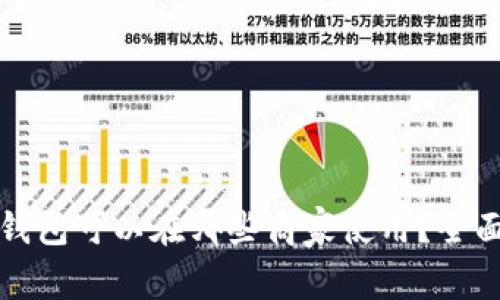 数字钱包可以在哪些商家使用？全面指南