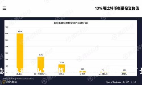 为什么您应该避开山寨冷钱包App：如何选择安全可靠的选项