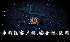 全面了解加密货币钱包客