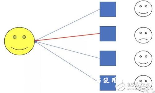 数字货币钱包的作用与使用指南