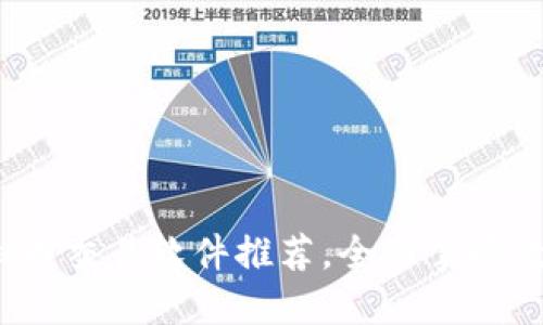 2023年最佳虚拟币交易软件推荐，全面掌握数字货币交易技巧