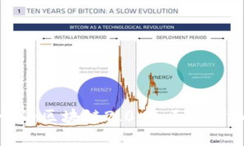 最易懂的区块链2.0：全面剖析和应用