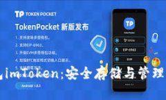 以太坊冷钱包imToken：安全