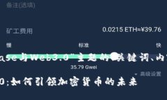 以下是关于“Coinbase与We