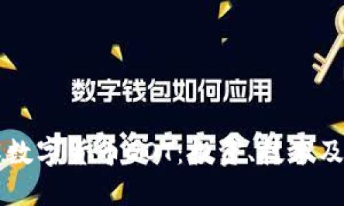 深入了解数字货币DOT：投资、技术及未来展望