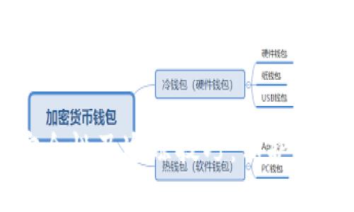 冷钱包的安全性及追踪技巧：保护你的数字资产