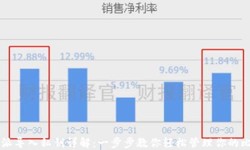 
比特派导入私钥详解：一步步教你轻松管理你的比特币