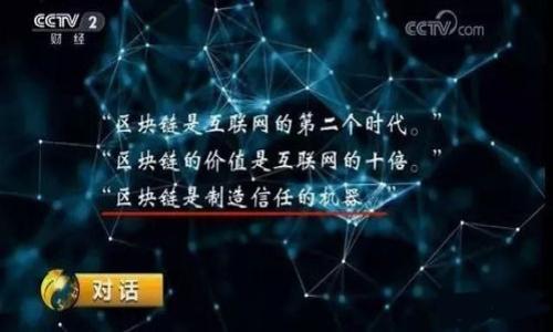 biao ti/biao ti: 数字货币硬件钱包的全面解读：保护您的资产安全

数字货币, 硬件钱包, 区块链, 资产安全/guanjianci

## 内容大纲

1. 引言
   - 数字货币的兴起
   - 安全问题的重要性

2. 什么是数字货币硬件钱包
   - 硬件钱包的基本概念
   - 硬件钱包与软件钱包的区别

3. 硬件钱包的工作原理
   - 私钥管理
   - 交易流程

4. 数字货币硬件钱包的优缺点
   - 优点：安全性、便利性
   - 缺点：价格、复杂性

5. 常见的数字货币硬件钱包产品
   - Ledger
   - Trezor
   -其他知名品牌

6. 如何选择合适的硬件钱包
   - 关键因素：安全性、用户体验、支持的币种
   - 用户评价的重要性

7. 硬件钱包的使用技巧
   - 安装与设置
   - 常见的错误与解决方法

8. 硬件钱包的未来发展走势
   - 市场趋势
   - 技术创新

9. 总结与建议
   - 选择硬件钱包的重要性

## 正文内容

### 1. 引言

随着区块链技术的不断发展，数字货币已经逐渐进入了人们的生活。比特币、以太坊等数字资产被越来越多人所接受和使用，如何安全地管理这些资产成为了一个迫切的问题。许多用户开始意识到，将数字货币存储在交易所或软件钱包中并不安全，因而寻求其他解决方案。

在这种背景下，数字货币硬件钱包应运而生。作为一种物理设备，它们承诺为用户提供更高的安全性和便利性。本文将深入探讨数字货币硬件钱包的各个方面，帮助读者更好地理解这一重要工具。

### 2. 什么是数字货币硬件钱包

数字货币硬件钱包是一种物理设备，用于安全存储用户的数字货币私钥。与软件钱包不同，硬件钱包将私钥保存在离线设备中，避免网络攻击和病毒的威胁。

硬件钱包的设计旨在保护用户的资产，提供一个安全可靠的存储渠道。用户可以通过该设备进行数字货币的接收和转账，而无需直接连结到互联网，从而极大地降低了被黑客攻击的风险。

在对比硬件钱包和软件钱包时，硬件钱包一般被认为更为安全。软件钱包通常运行在计算机或手机等联网设备上，容易受到恶意软件的攻击。

### 3. 硬件钱包的工作原理

硬件钱包的核心在于私钥的存储与管理。每个硬件钱包都有独立的物理存储空间，用于存储用户的私钥，而这些私钥不会暴露给任何外部设备。用户在进行交易时，硬件钱包会生成交易签名，并将其发送至区块链网络，而不是将私钥直接发送出去。

通过这种方式，用户的私钥始终处于控制之中，确保了资产的安全。即使硬件钱包被盗，盗贼无法获取私钥的控制权，因为他们必须物理接触这个设备，并且还需要知道相应的密码或PIN码。

### 4. 数字货币硬件钱包的优缺点

硬件钱包有许多优点，其中最突出的就是安全性。由于它们将私钥存储在离线环境中，黑客无法轻易地访问用户的资产。此外，硬件钱包通常具有多重验证功能，如PIN码和恢复种子，进一步增强了安全性。

然而，硬件钱包的价格通常较高，市面上的优质品牌一般售价在数百元到千元不等。同时，对于不熟悉科技的用户来说，硬件钱包的使用和设置过程可能会显得有些复杂。

### 5. 常见的数字货币硬件钱包产品

市场上有许多知名品牌的硬件钱包，例如Ledger和Trezor。Ledger Nano S与Ledger Nano X是目前市面上最受欢迎的产品之一，以其安全性和用户友好的设计著称。Trezor也以其强大的安全性和简单的用户界面赢得了广泛好评。

此外，还有一些新兴品牌如BitBox和KeepKey也在不断推出新产品，吸引更广泛的用户群体。

### 6. 如何选择合适的硬件钱包

在选择硬件钱包时，用户需考虑多个关键因素。首先是安全性，用户应选择品牌信誉较高的产品。此外，用户体验也是一项重要的考虑指标，便捷的界面和清晰的操作指南能够帮助用户更快上手。

同时，还应考虑硬件钱包支持的数字货币种类，以确保用户可以存储和管理他们所拥有的所有资产。最后，用户可以参考他人的评价和推荐，帮助自己做出更明智的决策。

### 7. 硬件钱包的使用技巧

安装和设置硬件钱包的过程通常相对简单，但用户需要遵循制造商的说明。此外，用户在使用过程中应保持安全意识，确保设备在使用过程中不被他人接触和干扰。

常见的错误包括忘记备份恢复种子以及未使用安全措施如PIN码等，这些都可能导致用户的资产面临风险。

### 8. 硬件钱包的未来发展走势

随着数字货币市场的持续增长，硬件钱包的需求也在不断上升。未来，硬件钱包的设计将更加多样化，以满足不同用户的需求。此外，技术的进步将使得这些设备在安全性和用户体验上不断提高。

在未来，区块链技术和硬件钱包的结合可能会带来全新的金融服务和使用场景，值得用户密切关注。

### 9. 总结与建议

数字货币硬件钱包作为一种安全的存储解决方案，其重要性不言而喻。在选择和使用硬件钱包时，用户应保持警惕，做好足够的安全防护措施，以保护自己宝贵的资产。

从选择适合的品牌，到了解基本操作技巧，用户都应尽量做到心中有数，从而有效地管理和保护自己的数字资产。

## 相关问题

### 1. 数字货币硬件钱包如何具体保护用户的钱包安全？

### 2. 硬件钱包的使用安全注意事项有哪些？

### 3. 硬件钱包是否适合所有用户？

### 4. 在选择硬件钱包时，如何分辨哪些是真正安全的品牌？

### 5. 如何有效备份和恢复硬件钱包的数据？

### 6. 硬件钱包与移动钱包的比较，哪个更适合日常使用？

### 7. 如何处理遗失或损坏的硬件钱包？ 

---

在此基础上，您可以进一步添加详细信息，确保每个问题的讨论都达到700字以上，以满足3600字的总字数要求。