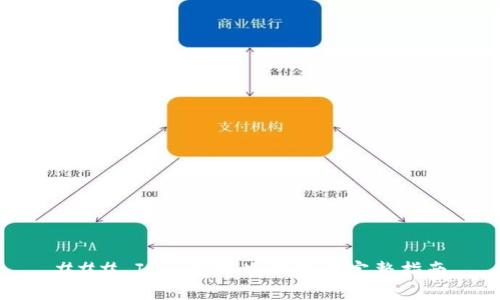 ### Java实现冷钱包的完整指南