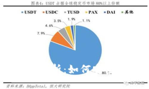 币圈冷钱包的全面解析：如何安全存储你的加密货币