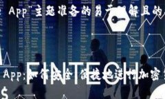 下面是为“Coinbase App”主题准备的易于理解且的