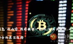 为了有效展示有关“imToken冷钱包”的内容，我将