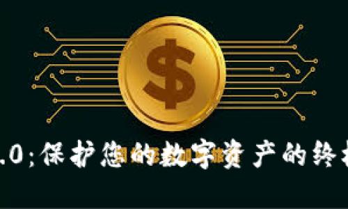 : 冷钱包1.0：保护您的数字资产的终极解决方案