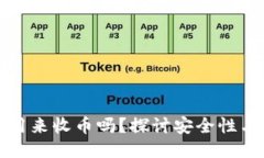 冷钱包能用来收币吗？探