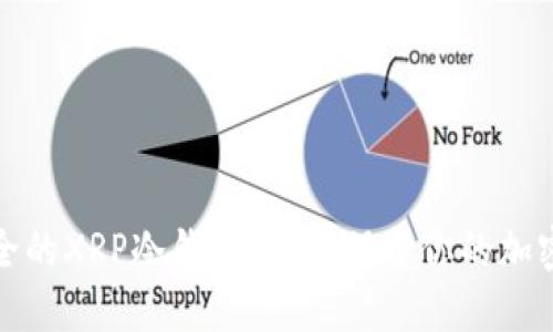 最安全的XRP冷钱包推荐：保护你的加密资产