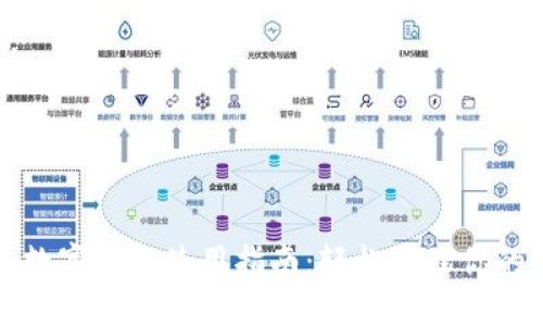 数字货币数字钱包使用指南：轻松管理你的数字资产