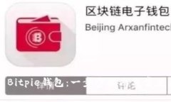 怎样下载Bitpie钱包：一步