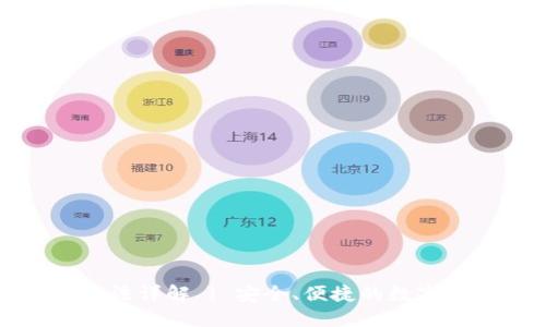 冷钱包转账方法详解 | 安全、便捷的数字资产管理方案