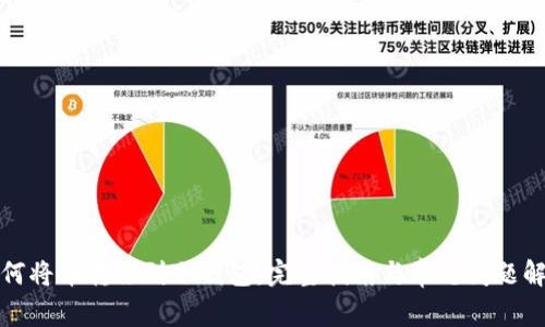 如何将币转移到冷钱包：完整指南与常见问题解答