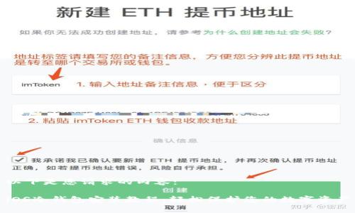 以下是您请求的内容：

iOS冷钱包安装教程：轻松保护您的数字资产