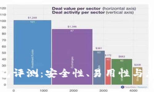 小贝壳冷钱包评测：安全性、易用性与总体价值分析