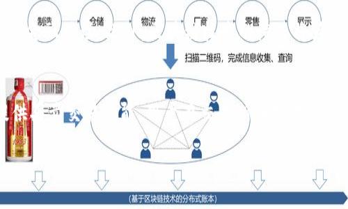 
  数字货币钱包升级指南：如何安全高效地提升你的数字资产管理能力 / 

 guanjianci 数字货币钱包, 钱包升级, 区块链安全, 加密货币管理 /guanjianci 

内容大纲
ol
    li引言/li
    li什么是数字货币钱包？/li
    li数字货币钱包的类型/li
    li为什么需要升级数字货币钱包？/li
    li升级数字货币钱包的步骤/li
    li常见数字货币钱包的升级方法/li
    li升级数字货币钱包须注意的安全事项/li
    li数字货币钱包的未来展望/li
    li结论/li
/ol

内容主体
在进入数字货币市场的世界中，数字货币钱包可以说是每一个投资者必须掌握的一项工具。随着技术的发展，钱包的升级需求也日益增加。本文将为大家详细解析数字货币钱包的升级方式，并探讨该过程中的安全性。

引言
随着区块链技术的不断进步，数字货币钱包的功能、性能和安全性也在不断提升。数字货币钱包不仅是存储加密货币的工具，它还承担着资产管理、交易记录、参与智能合约等多重功能。因此，定期升级数字货币钱包是维护数字资产安全的重要环节。

什么是数字货币钱包？
数字货币钱包是用于存储、管理和交易加密货币的一种软件程序或硬件设备。这种钱包与传统钱包有所不同，不存在实际的物理形式，而是通过私钥和公钥来实现资产的管理。在数字资产的保管上，钱包的安全性和易用性愈发重要。

数字货币钱包的类型
数字货币钱包主要分为三种类型：热钱包、冷钱包和纸钱包。热钱包连接互联网，方便快捷，但安全性相对较低；冷钱包不连接互联网，提供更高的安全性，适合长期存储；纸钱包则是将密钥信息打印出来，具有物理实物的特性。了解这些钱包的特点，有助于选择合适的钱包进行升级。

为什么需要升级数字货币钱包？
数字货币钱包的升级主要是为了提高安全性、增加新功能和改善用户体验。随着黑客攻击事件频发，钱包的安全性成为众多用户关注的焦点。此外，开发者不断推出新版本来适应市场需求和技术进步，因此定期升级就显得非常重要。

升级数字货币钱包的步骤
升级钱包的步骤通常包括备份现有数据、下载新版本、验证更新、重新导入数据等。用户需确保在升级过程中，所有资产信息和私钥得到妥善保管，以防丢失或被盗。

常见数字货币钱包的升级方法
不同数字货币钱包的升级方法可能会有所不同。例如，软件钱包通常可以通过应用商店直接更新，而硬件钱包则需通过官方网站下载固件并进行刷机操作。用户在选择升级方法时，应仔细阅读相关说明，以确保操作的正确性。

升级数字货币钱包须注意的安全事项
在进行钱包升级时，用户必须格外注意防范网络钓鱼、恶意软件等安全风险。在下载新版本时，应确保来源可信，并使用强密码。此外，定期备份私钥和钱包文件，选择启用多重签名功能等也是保护资产的重要措施。

数字货币钱包的未来展望
未来，数字货币钱包将不断向更高的安全性和便利性发展。随着去中心化金融（DeFi）和非同质化代币（NFT）的兴起，数字钱包的功能将愈加丰富。用户将能够不仅存储数字资产，还能参与多种金融活动，这使得钱包升级显得尤为重要。

结论
数字货币钱包作为数字资产管理的中心，定期的升级是保证其安全性和功能性的必要手段。通过本文的探讨，用户应当能够清晰了解如何安全高效地进行钱包升级，从而更好地管理自己的数字资产。

相关问题
ol
    li如何选择适合自己的数字货币钱包？/li
    li数字货币钱包的私钥和公钥是什么？/li
    li数字货币钱包的安全性如何保障？/li
    li数字货币钱包的常见误区有哪些？/li
    li如何做好数字货币的备份与恢复？/li
    li未来数字货币钱包的发展趋势是什么？/li
    li数字货币钱包和交易所的区别是什么？/li
/ol

如何选择适合自己的数字货币钱包？
选择适合自己的数字货币钱包是一个重要的决策，以下几个方面可以考虑：首先，确定你的使用频率。如果你频繁进行交易，热钱包可能更适合；如果你打算长期投资，冷钱包则是更安全的选择。其次，比较不同钱包的功能。有些钱包支持多种币种，有些则以安全性著称。此外，也要考虑用户的技术水平，易用性是重要的考量因素。最后，查看其他用户的评价和反馈，了解钱包的安全性和可靠性。

数字货币钱包的私钥和公钥是什么？
在数字货币钱包中，私钥和公钥是两个重要的概念。公钥类似于银行账户号码，用户可以将其分享给他人进行交易；而私钥则是访问和管理用户资产的密码，绝不能被泄露。丢失私钥将导致无法访问资产，而若私钥被盗，则可能导致资产被盗。因此，妥善管理和安全存储私钥非常重要。

数字货币钱包的安全性如何保障？
保障数字货币钱包的安全性可以采取多种方法。首先，使用强密码和启用两步验证；其次，定期更新钱包软件，确保安装最新的安全补丁。同时，使用冷钱包或硬件钱包进行长期存储，保持离线状态，可以有效防止黑客攻击。还需进行定期备份，以防意外丢失。此外，警惕钓鱼网站和恶意软件，保持警惕，防范网络风险。

数字货币钱包的常见误区有哪些？
在使用数字货币钱包时，存在一些常见误区。例如，有些用户认为只要下载钱包软件就可以安全存储资产，但实际上安全性取决于私钥管理和定期升级。此外，很多用户对于冷钱包的使用心存疑虑，认为其不够方便，实际上冷钱包的安全性高于热钱包，是妥善存储资产的可靠选择。

如何做好数字货币的备份与恢复？
备份数字货币非常重要，用户应定期备份钱包文件和私钥。在备份时，可以选择将备份文件存储在多个安全地点，以防止文件丢失或损坏。在恢复钱包时，只需输入备份的私钥或助记词，即可恢复资产。用户要确保备份的安全性，防止被他人访问。

未来数字货币钱包的发展趋势是什么？
未来，数字货币钱包预计将朝着更高的安全性、用户友好性和功能多样性发展。随着去中心化金融（DeFi）和NFT的兴起，数字钱包的功能将愈加丰富，用户将在未个人钱包中实现更多的金融活动。此外，区块链技术的演进将为数字钱包带来更加先进的安全机制，提升用户信任度。

数字货币钱包和交易所的区别是什么？
数字货币钱包和交易所虽然都涉及数字资产，但其功能和目的不同。钱包是用于存储和管理加密货币的工具，重点在于资产安全；而交易所则是用户进行数字货币交易的市场平台，提供买卖交易功能。用户在交易所中持有资产时，实际上是将其存放在交易所的钱包中，这意味着相较于个人钱包，用户在交易所中的资产面临更高的风险。因此，推荐用户在交易完成后，将资产转回自己的钱包中以增强安全性。
```

以上就是关于“数字货币钱包怎么升级”的完整内容，包括引言、结构大纲、主体内容及七个相关问题的详细解答。