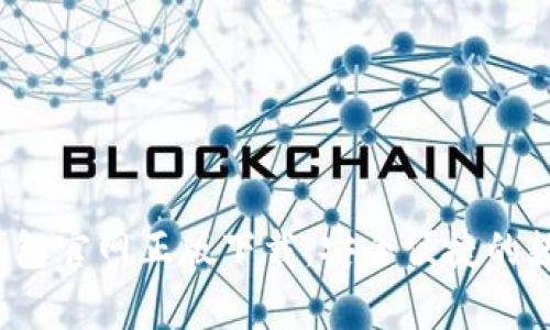 jiaotongTopay钱包官网正版下载：安全便捷的数字货币管理工具