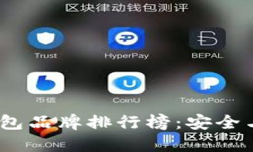 2023年韩国冷钱包品牌排行榜：安全与创新的完美结合