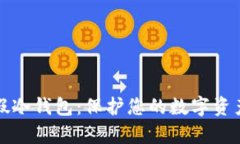 如何分辨真假冷钱包：保