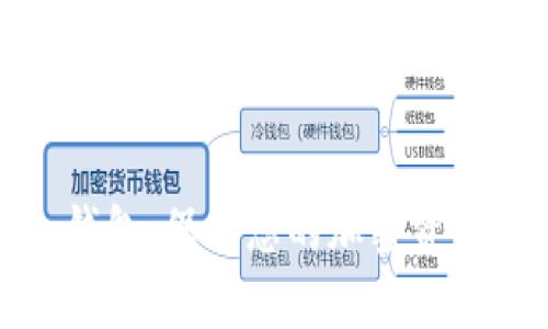 欧洲品牌冷钱包：保护您的加密资产的最佳选择