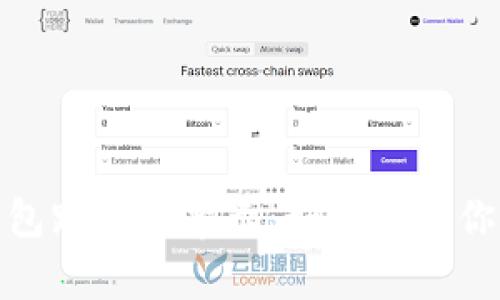 数字货币钱包跑路的警示：如何保护你的资产安全